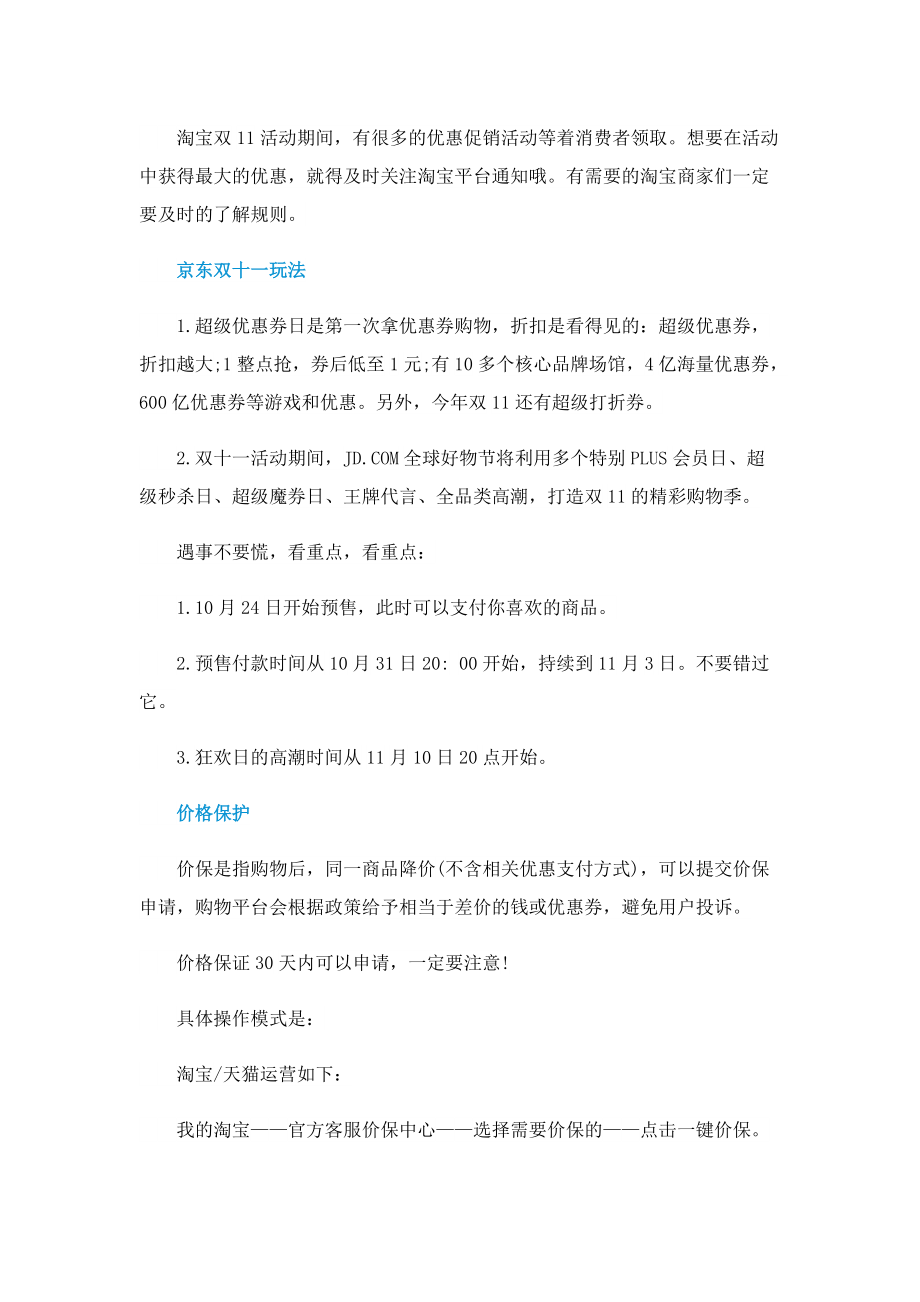 2022双十一开始结束时间.doc_第2页