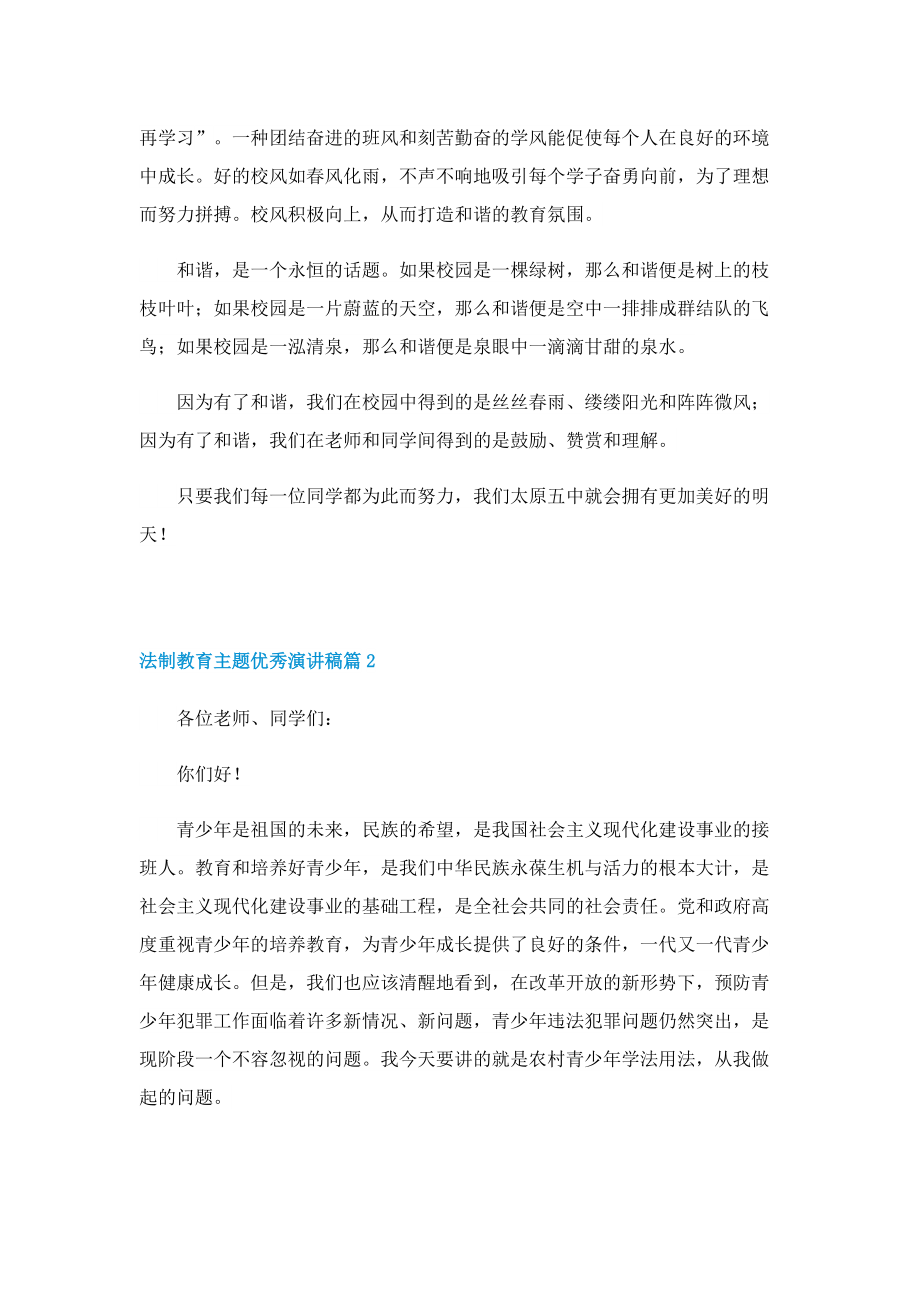 法制教育主题优秀演讲稿（精选7篇）.doc_第3页