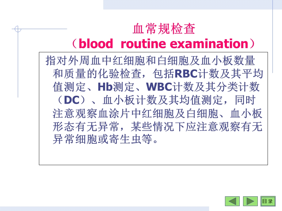 血常规检查课件.ppt_第3页