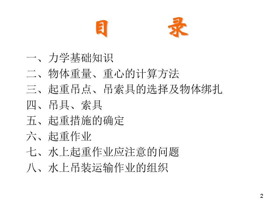 起重知识培训课件.ppt_第2页