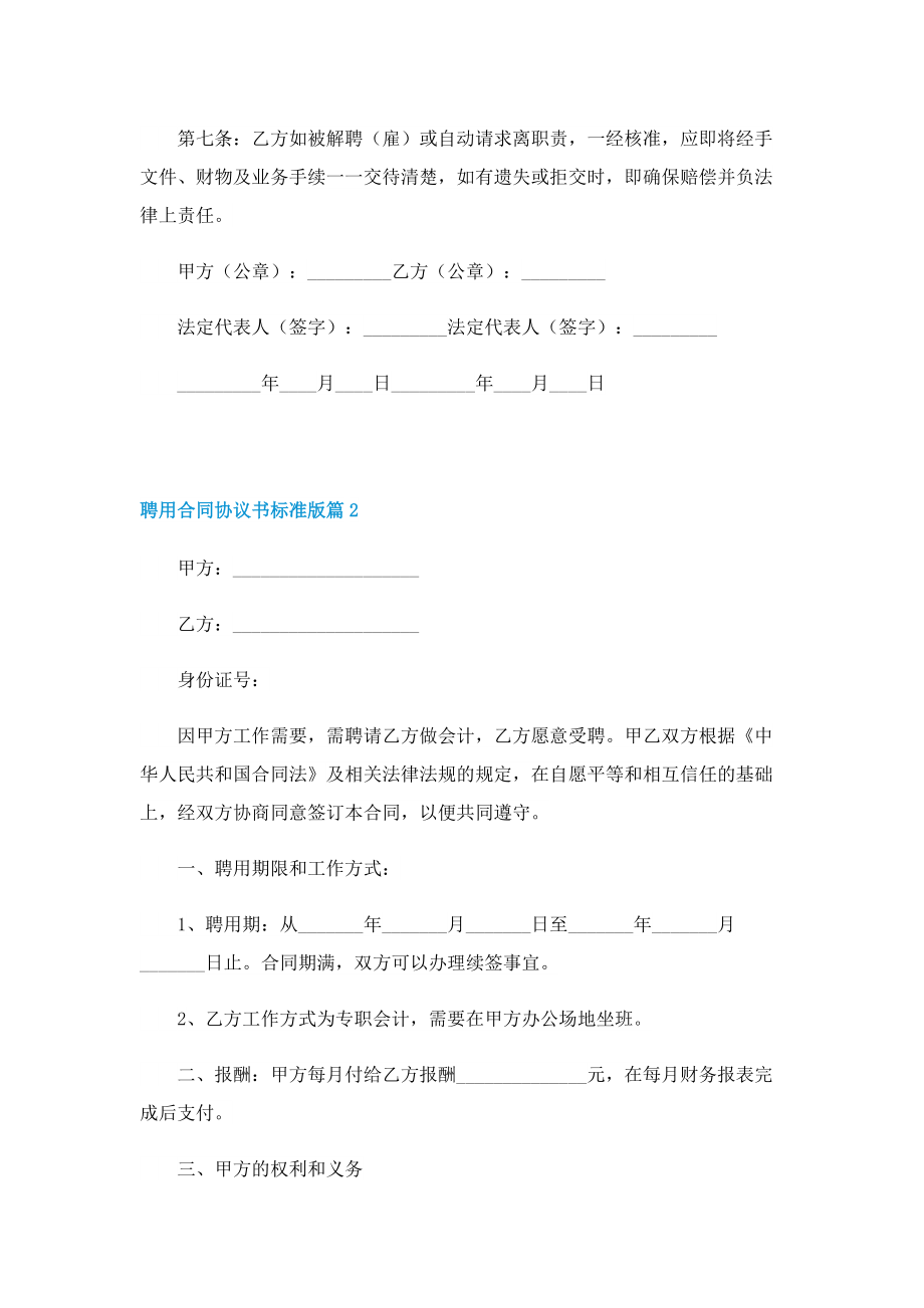 聘用合同协议书标准版.doc_第2页