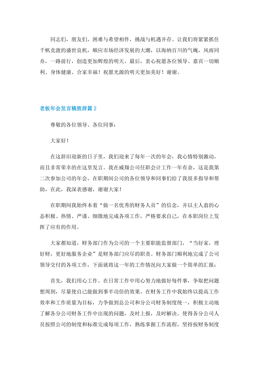 老板年会发言稿致辞.doc_第3页