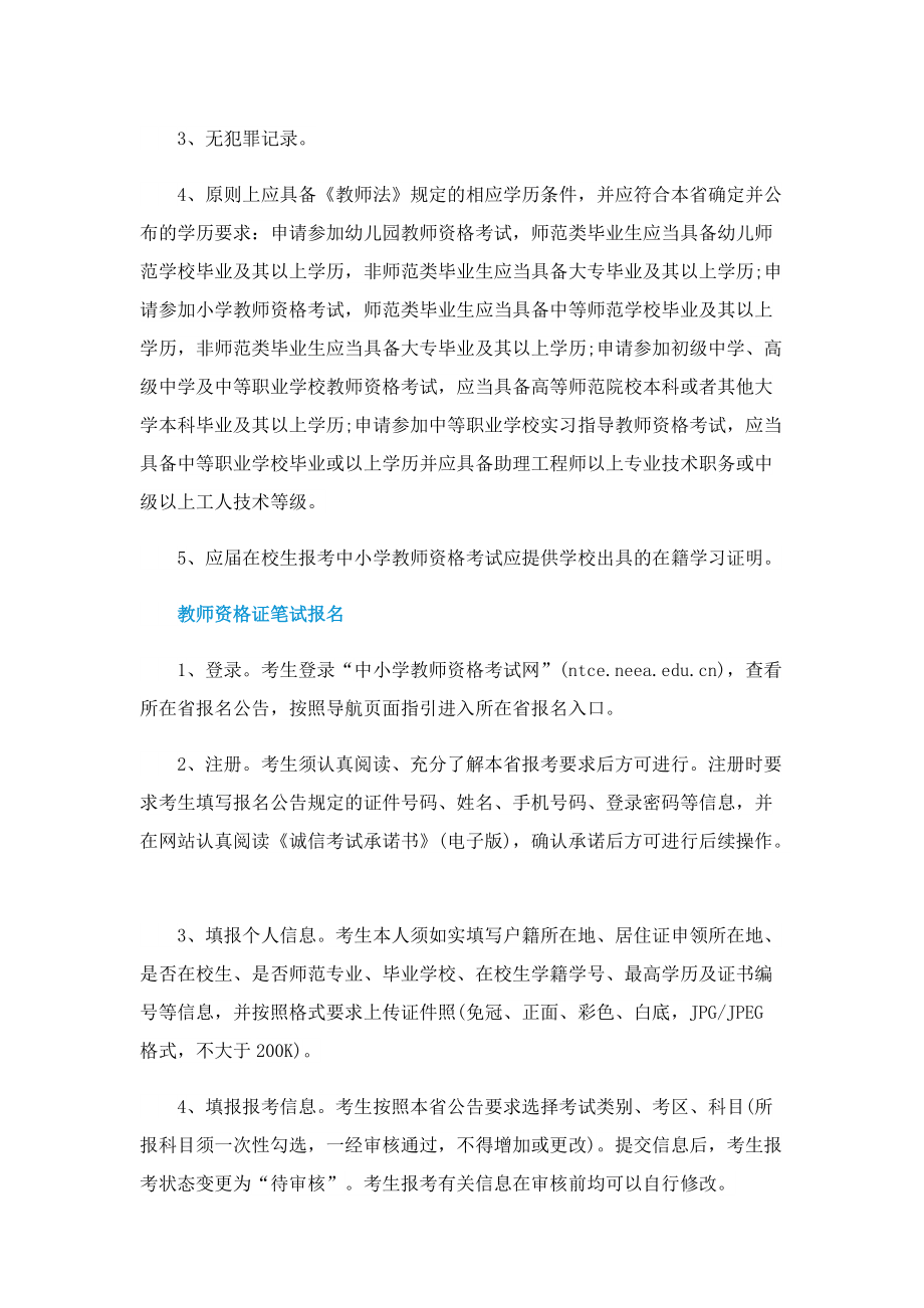 教师资格证的考试内容.doc_第2页