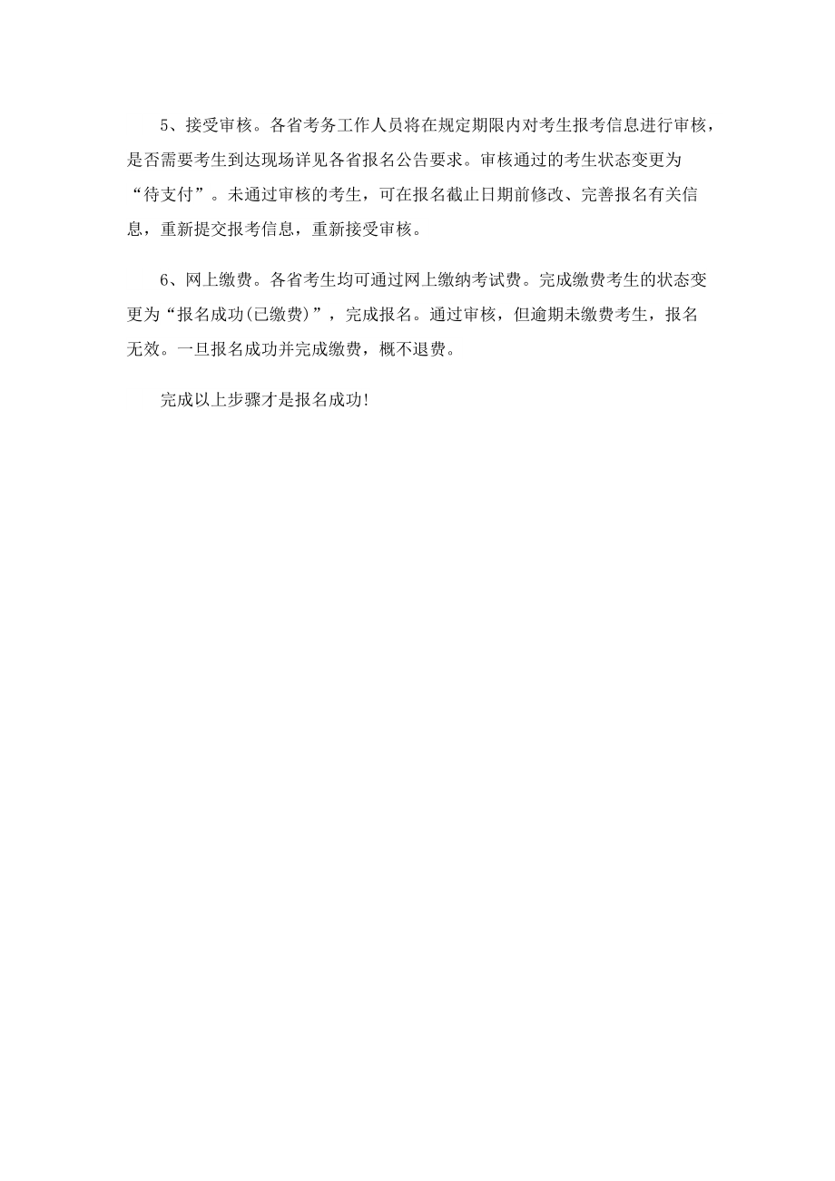 教师资格证的考试内容.doc_第3页