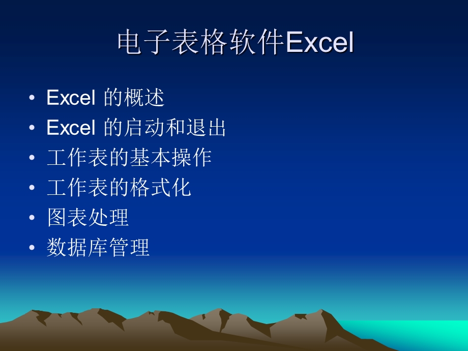 电子表格软件Excel介绍ppt课件.ppt_第1页