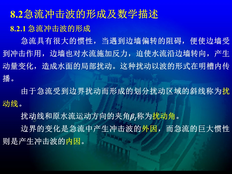 第八章 急流冲击波和滚波课件.pptx_第3页