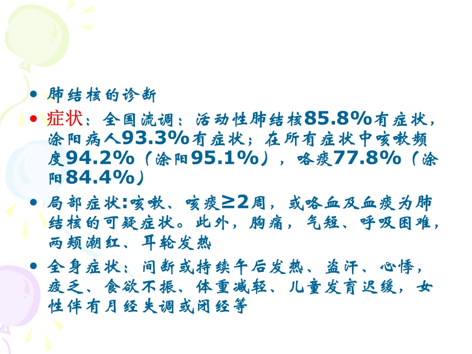 肺结核病的诊断标准课件.ppt_第3页