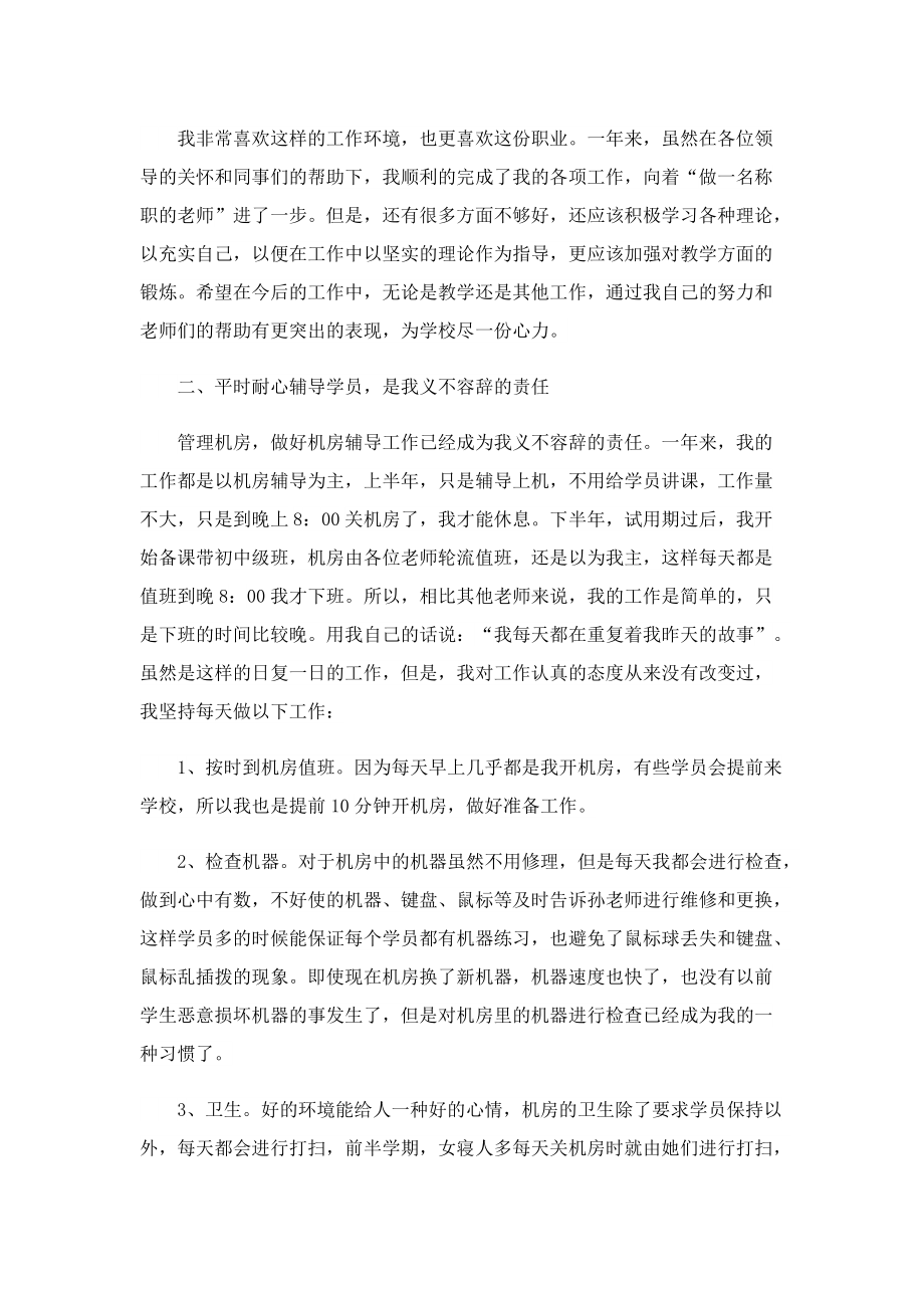 教师教学总结文件.doc_第2页