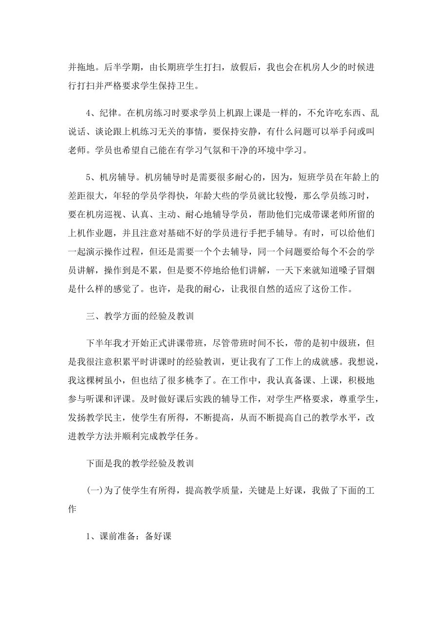 教师教学总结文件.doc_第3页