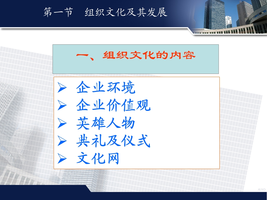 第9章 组织变革与组织文化课件.ppt_第3页