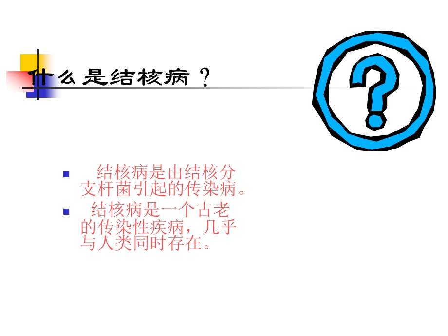 肺结核病的诊断及报告课件.ppt_第2页