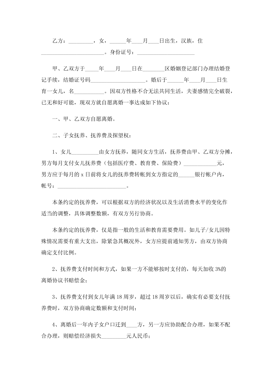 离婚文档电子协议七篇.doc_第3页