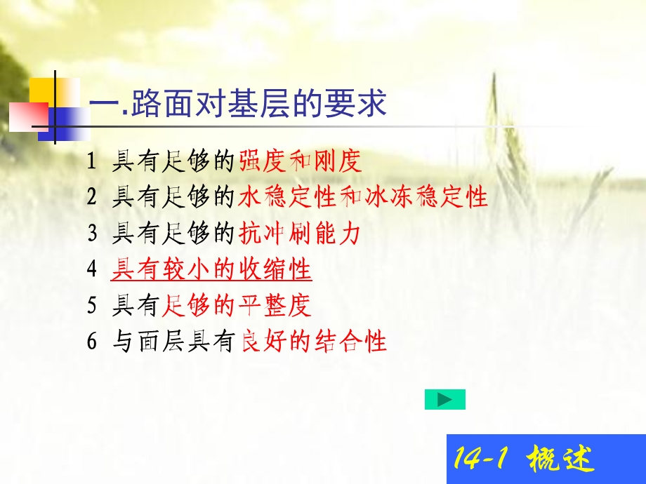 路面基层 课件.ppt_第3页