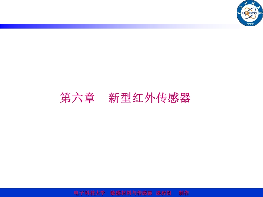 第六章新型红外传感器要点课件.ppt_第1页