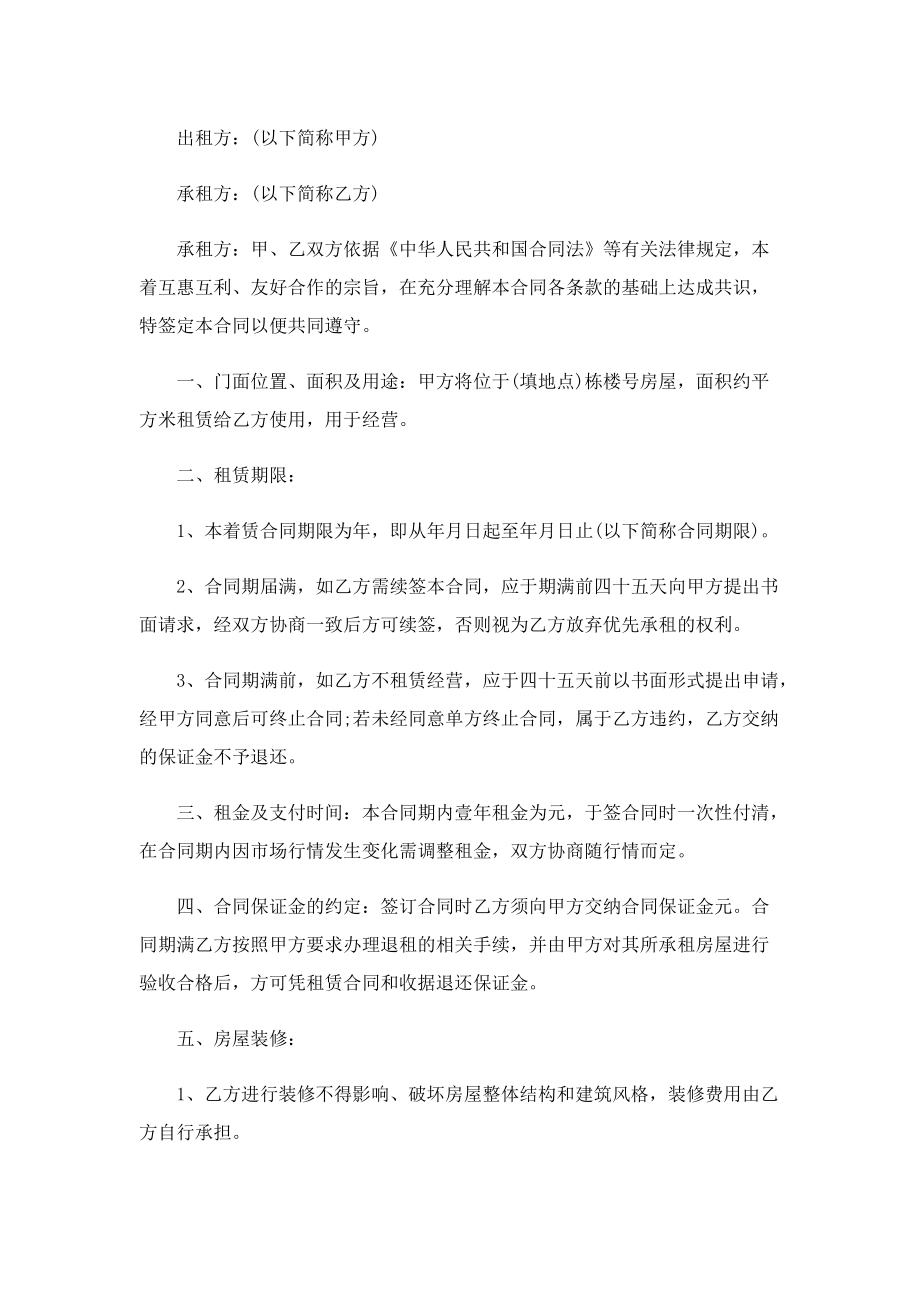 门面租赁书面协议7篇.doc_第3页