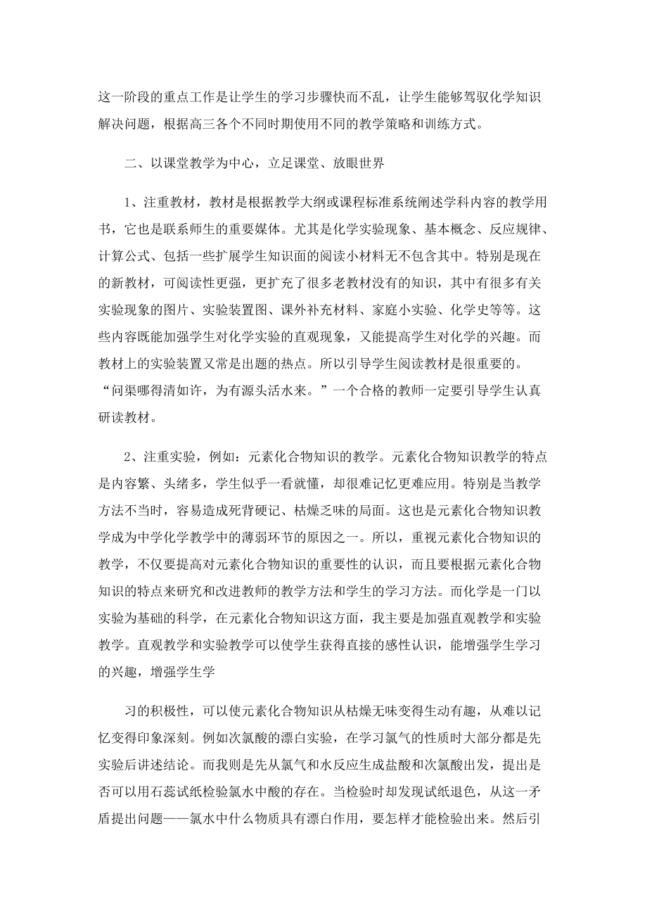 高中教师个人计划范文.doc_第3页