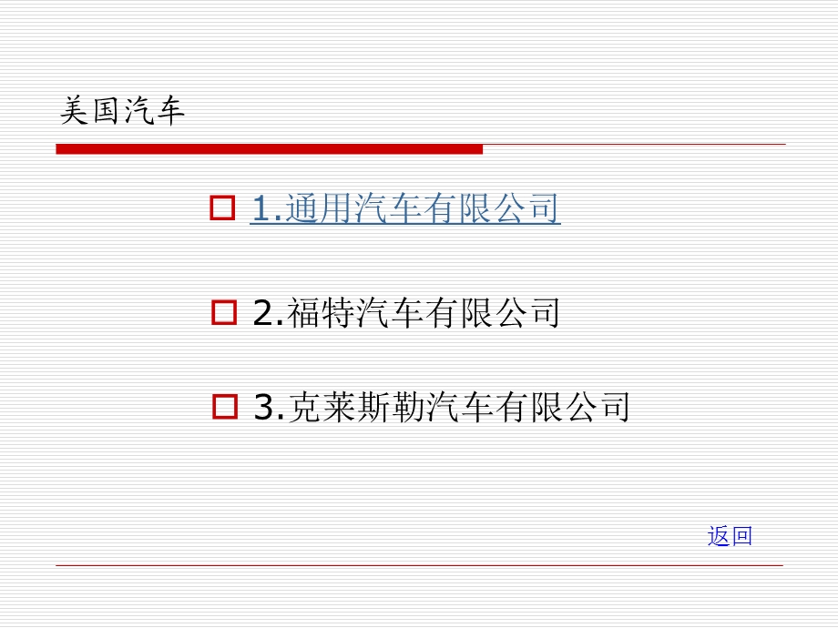 美国汽车发展历史课件.ppt_第2页
