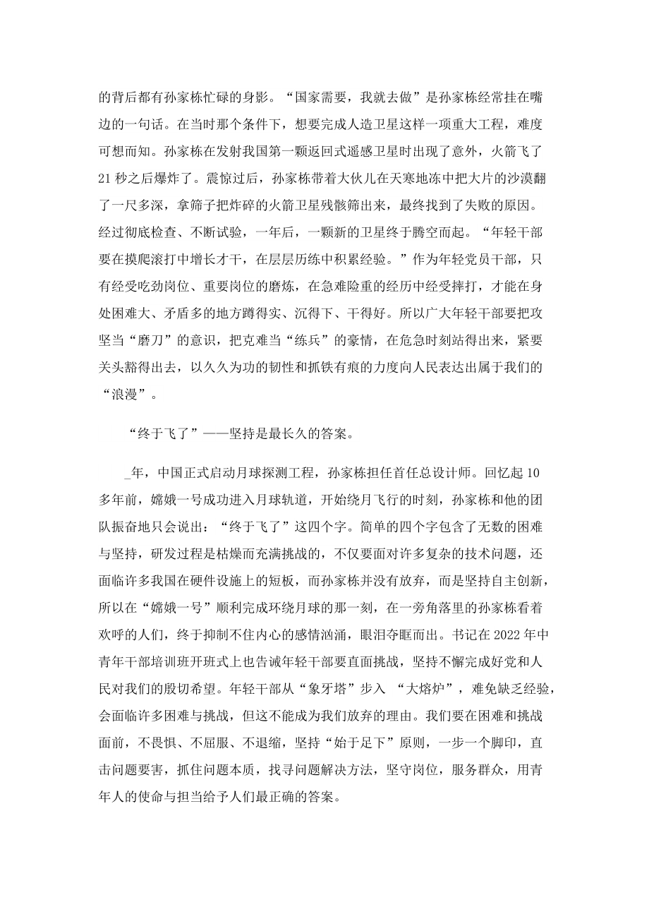 中国空间站梦天主题征文七篇精选.doc_第2页