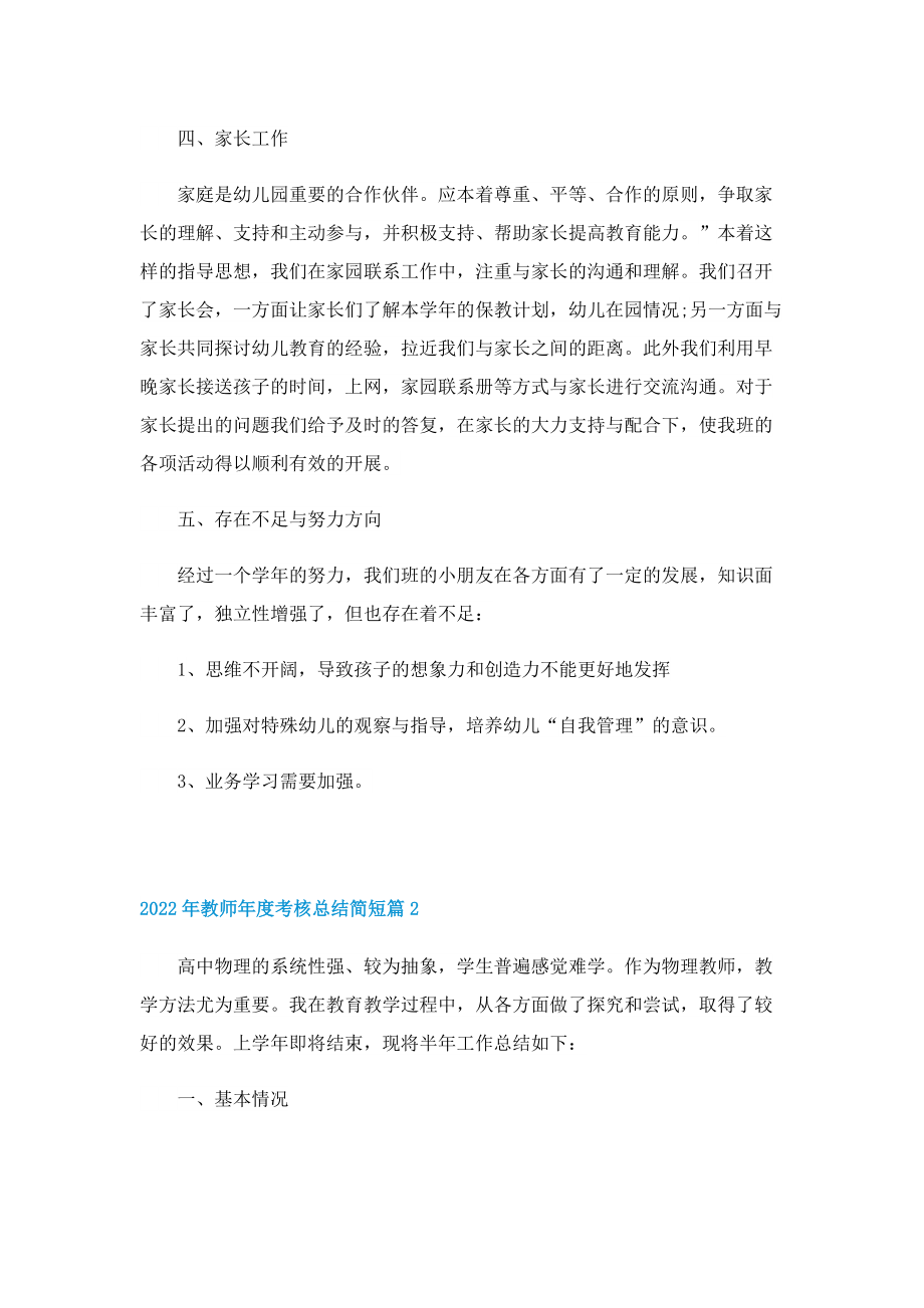 2022年教师年度考核总结简短.doc_第2页