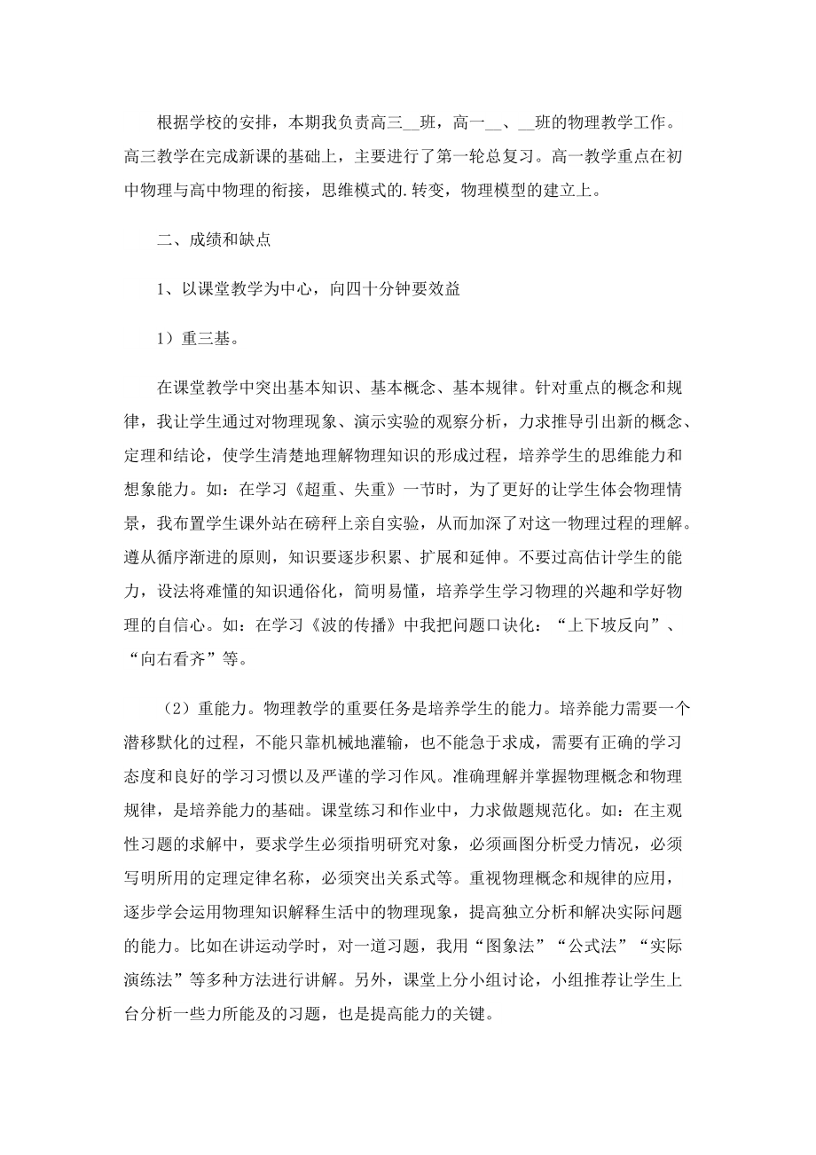 2022年教师年度考核总结简短.doc_第3页