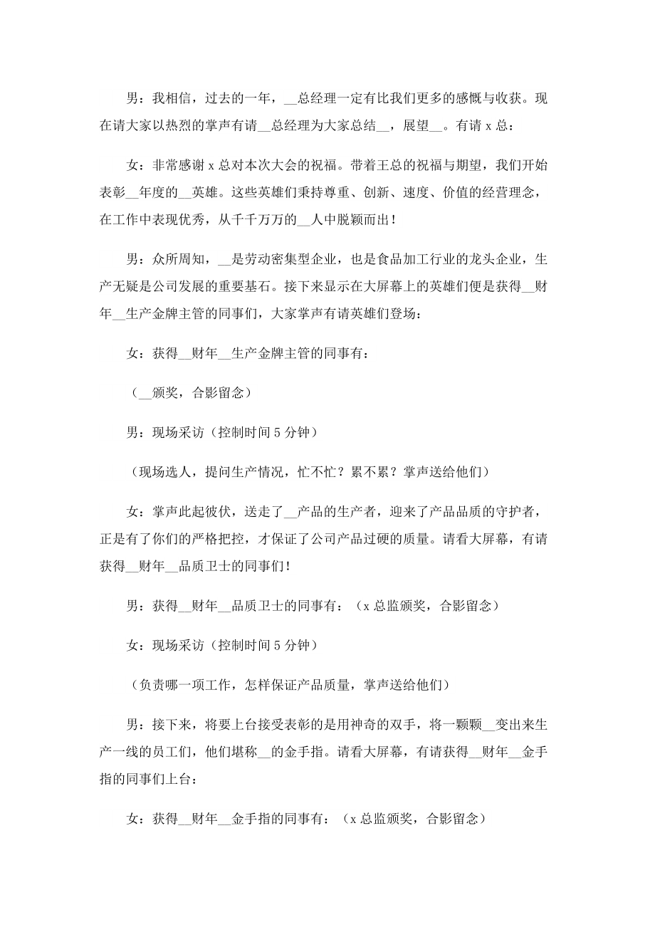 年终总结表彰大会主持稿10怕.doc_第2页