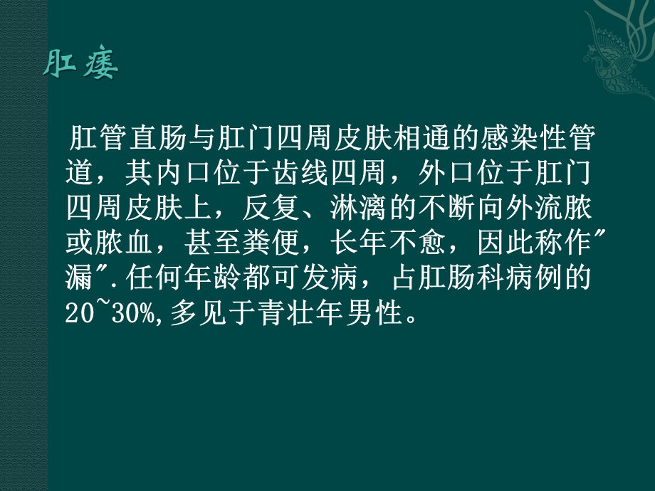 肛瘘的护理课件.ppt_第2页