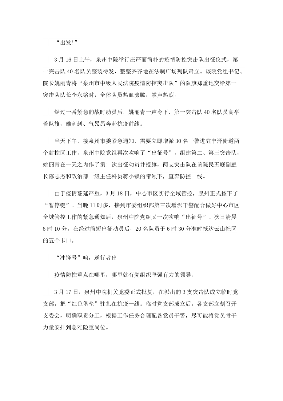 法院疫情防控工作事迹1000字.doc_第2页