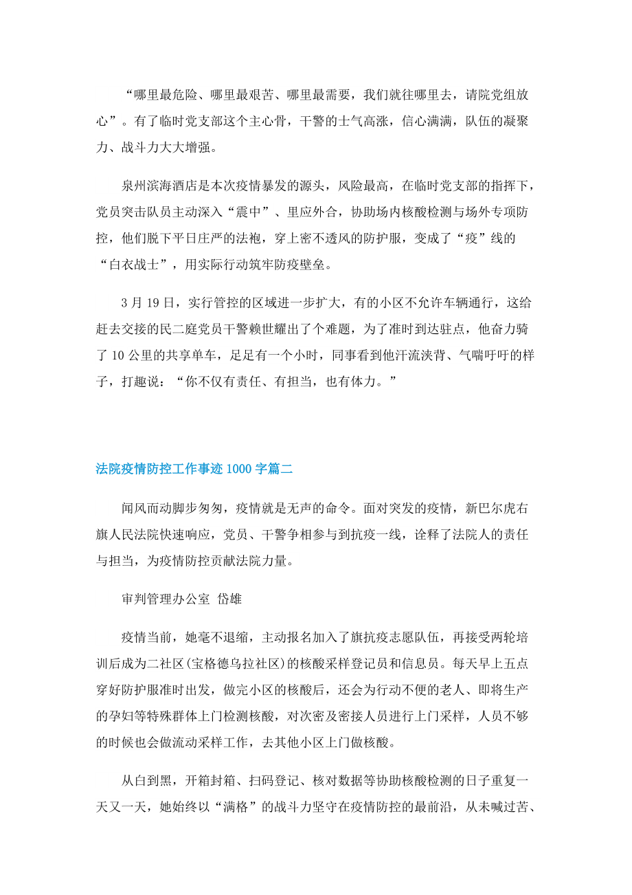 法院疫情防控工作事迹1000字.doc_第3页