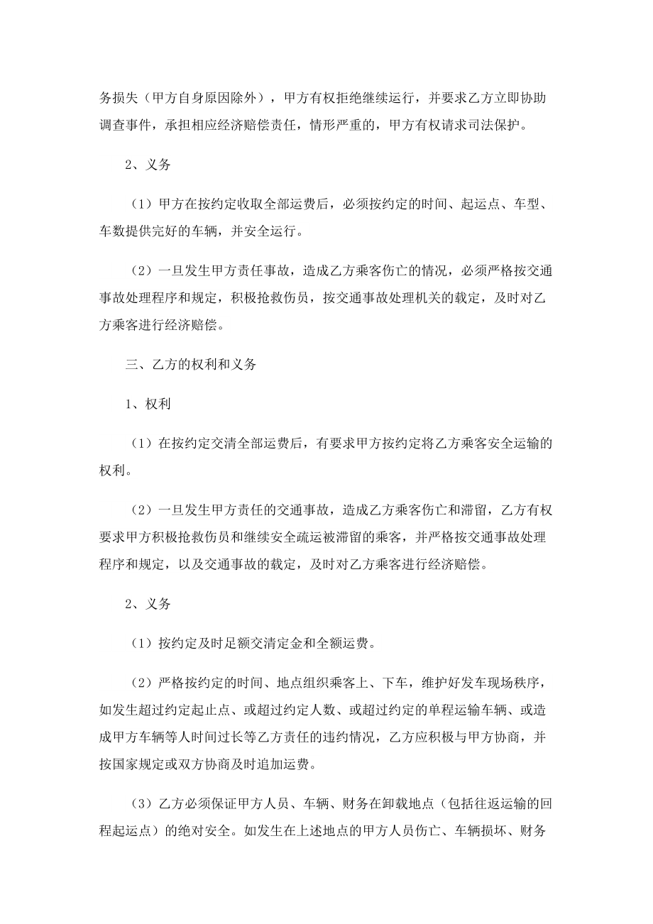 最新物流运输合同协议书范本.doc_第2页