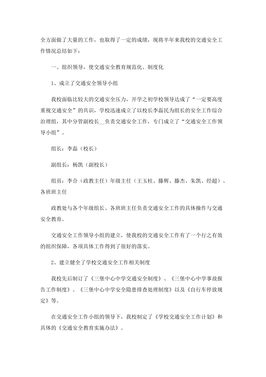 学校交通安全教育活动总结报告范文.doc_第3页