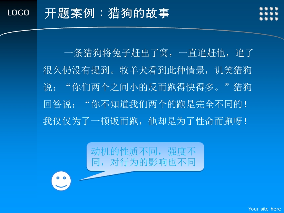 管理心理学——激励课件.ppt_第2页