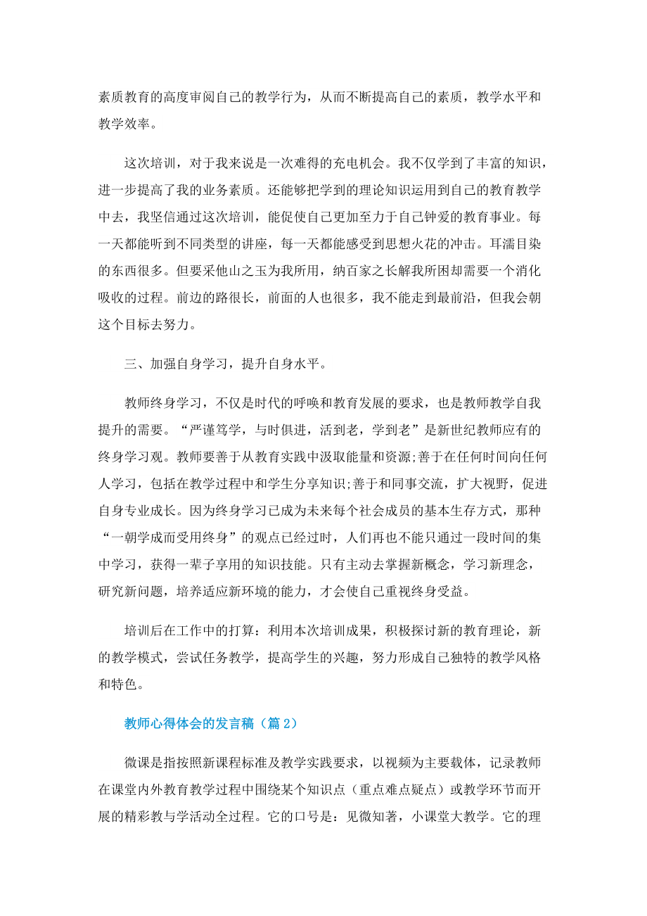 教师心得体会的发言稿.doc_第2页