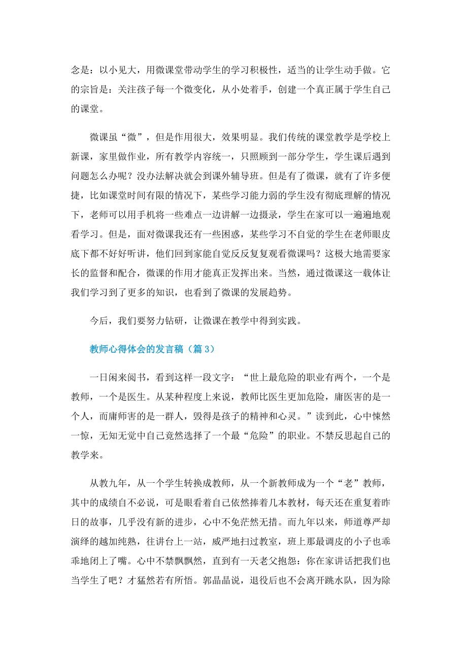 教师心得体会的发言稿.doc_第3页