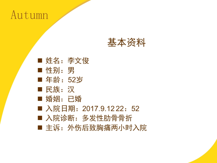 肋骨骨折的护理查房课件.ppt_第3页