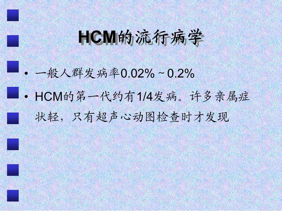 肥厚型心肌病课件.ppt_第2页