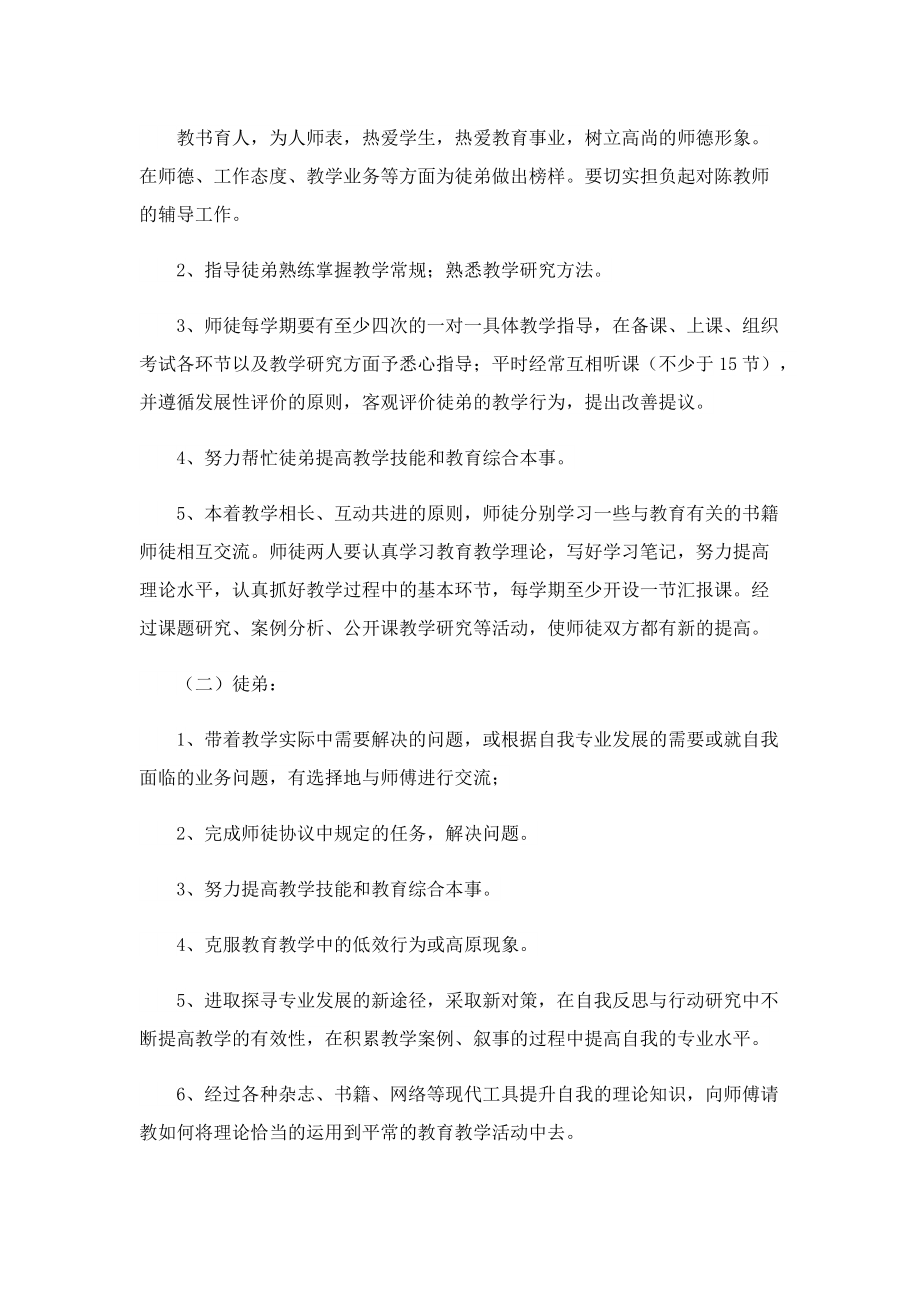 老带新师徒结对计划2023.doc_第2页