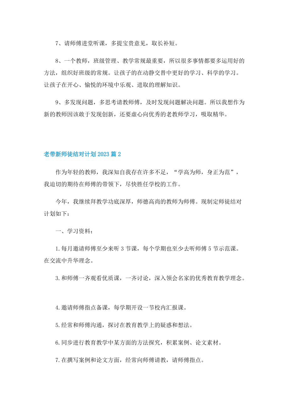 老带新师徒结对计划2023.doc_第3页