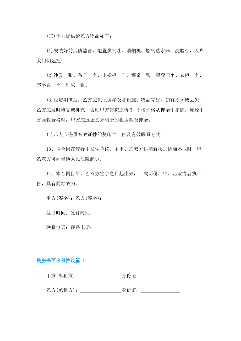 民房书面出租协议七篇范文.doc_第3页