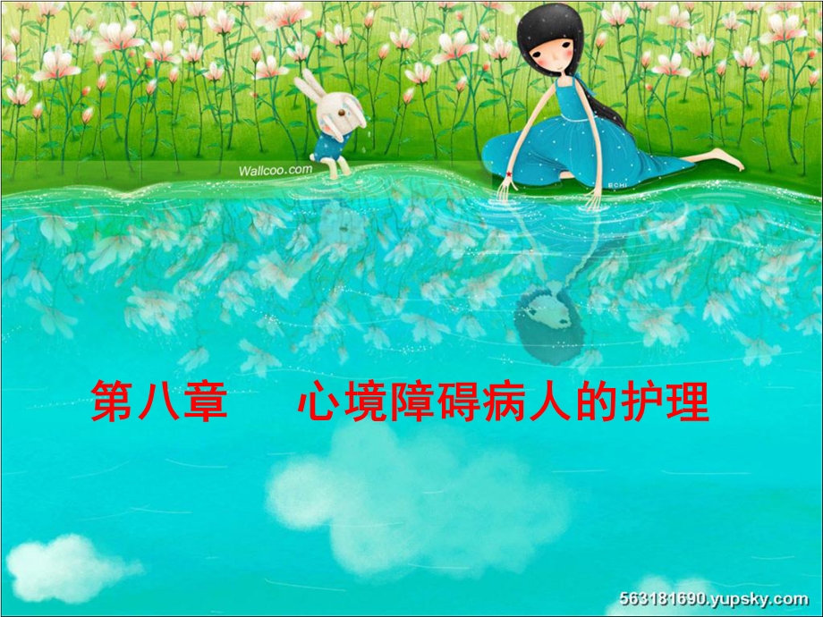 第八章心境障碍病人的护理课件.ppt_第1页