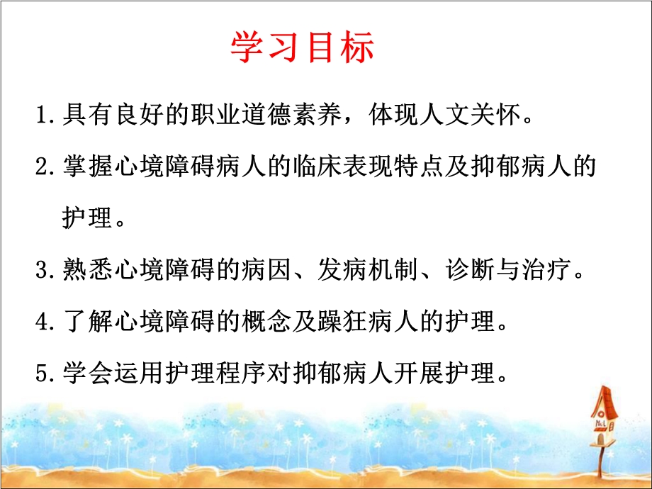 第八章心境障碍病人的护理课件.ppt_第2页