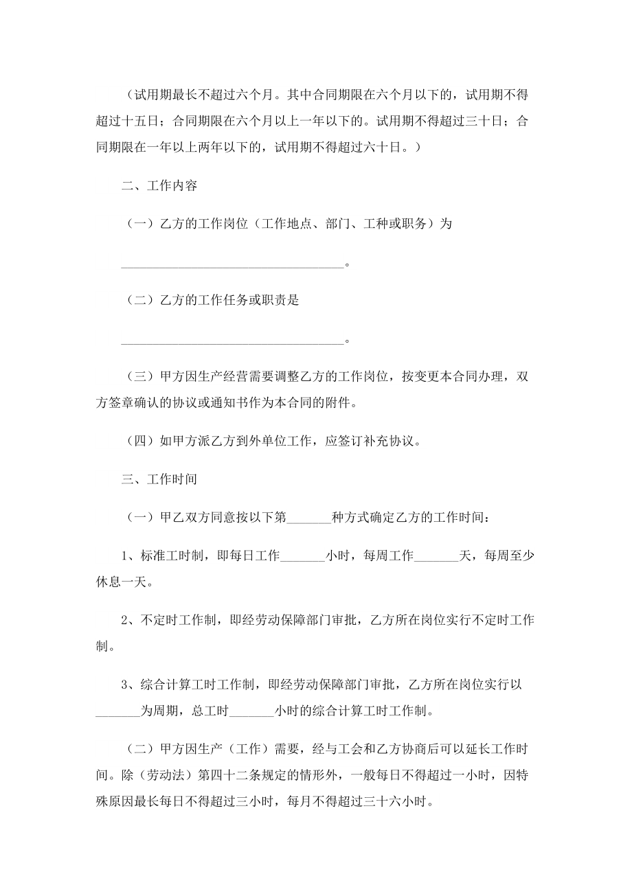 工地劳务用工合同协议书.doc_第2页