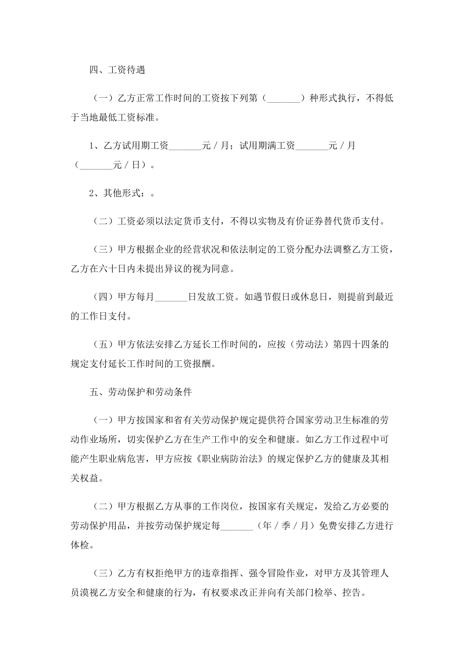 工地劳务用工合同协议书.doc_第3页