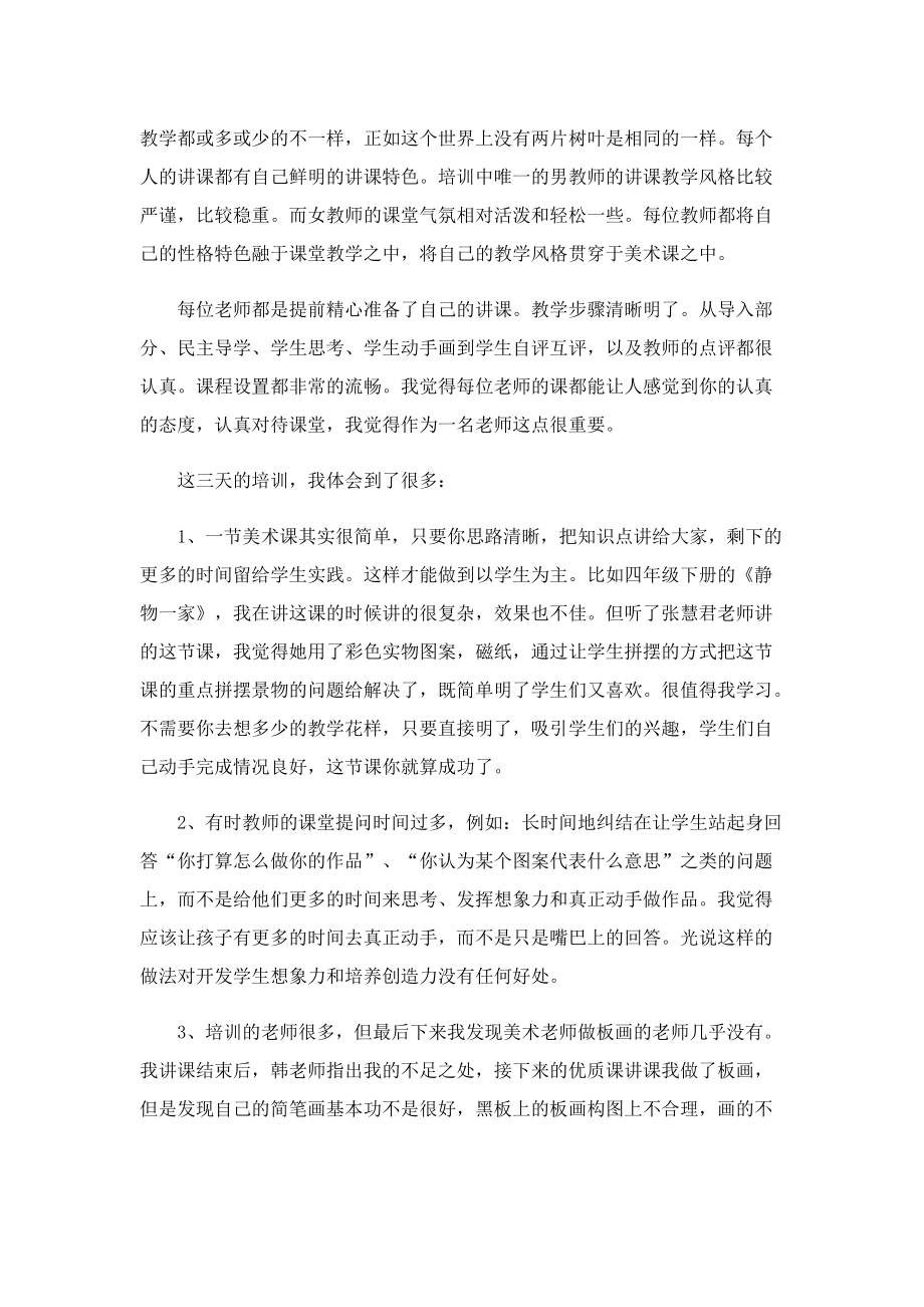 教育实习心得体会500字7篇.doc_第2页