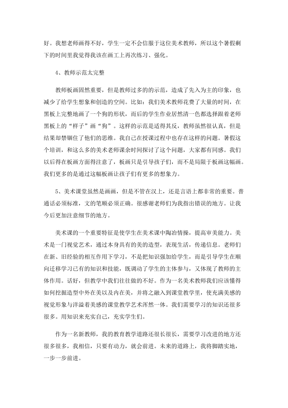 教育实习心得体会500字7篇.doc_第3页