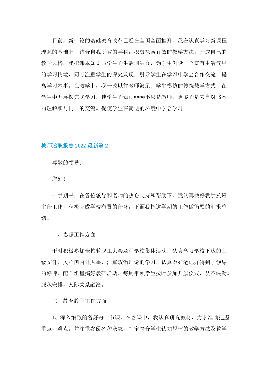 教师述职报告2022最新七篇.doc_第2页