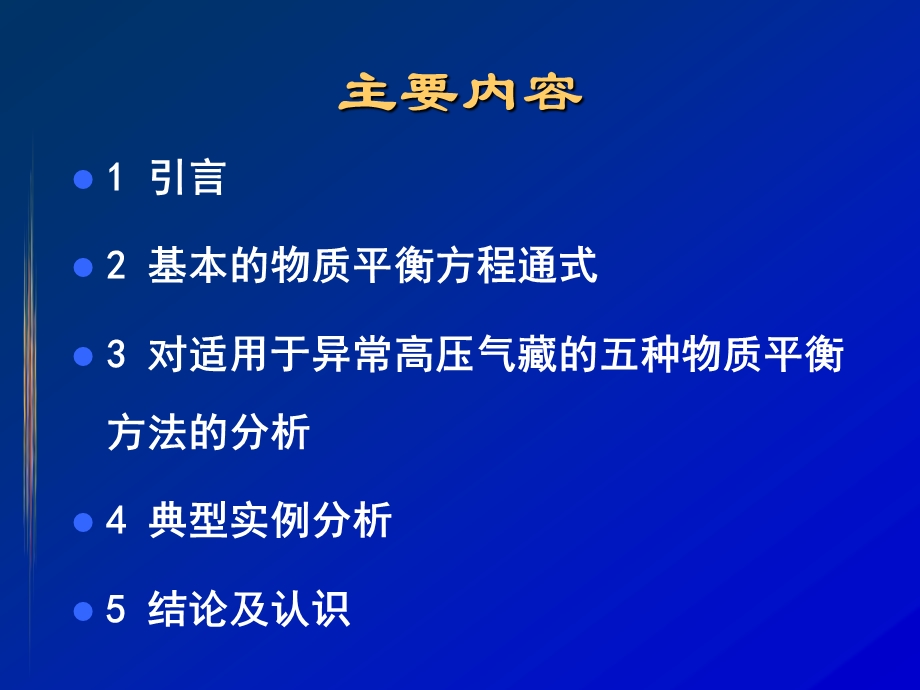 第六讲物质平衡方程课件.ppt_第3页