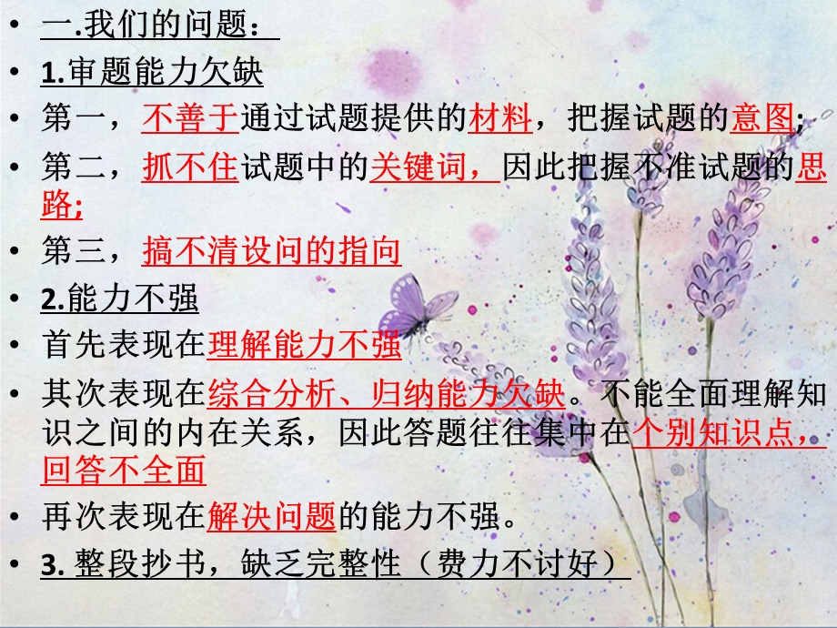 简答题解题方法课件.ppt_第2页