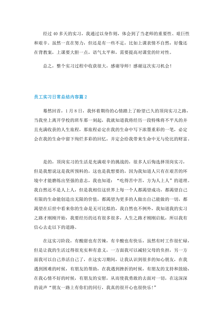 员工实习日常总结内容.doc_第2页