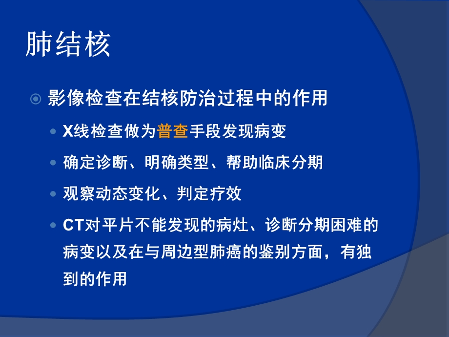 肺结核影像诊断课件.ppt_第3页