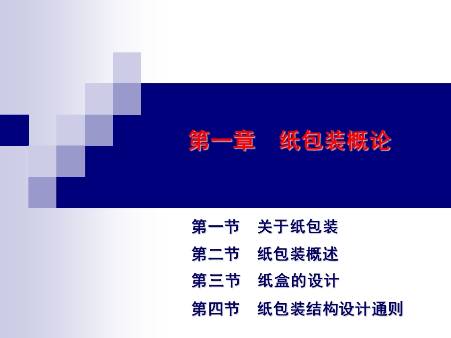 第二篇纸容器课件.ppt_第2页